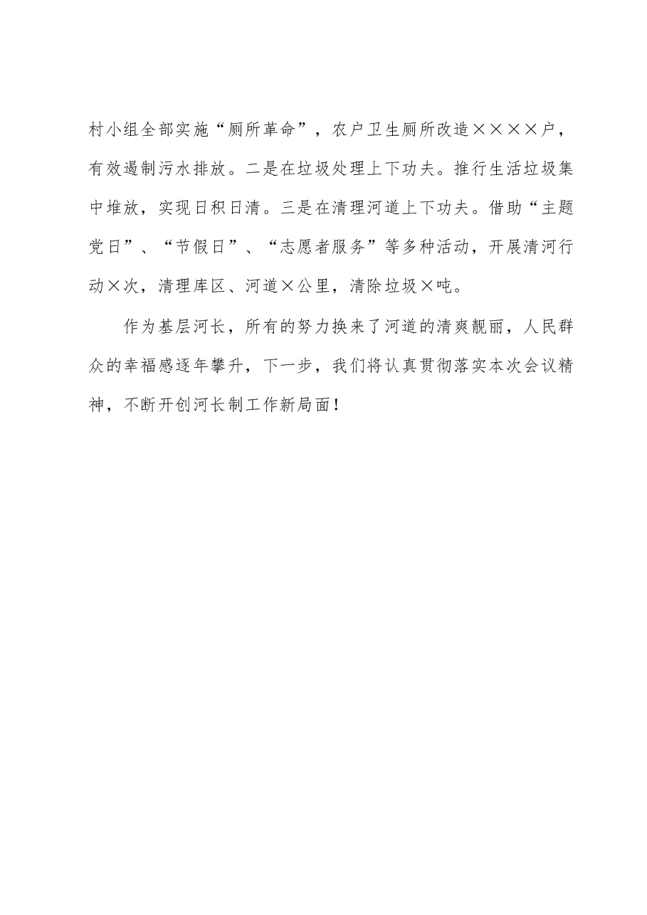 镇河(湖)长制工作交流发言稿.docx,第3页预览
