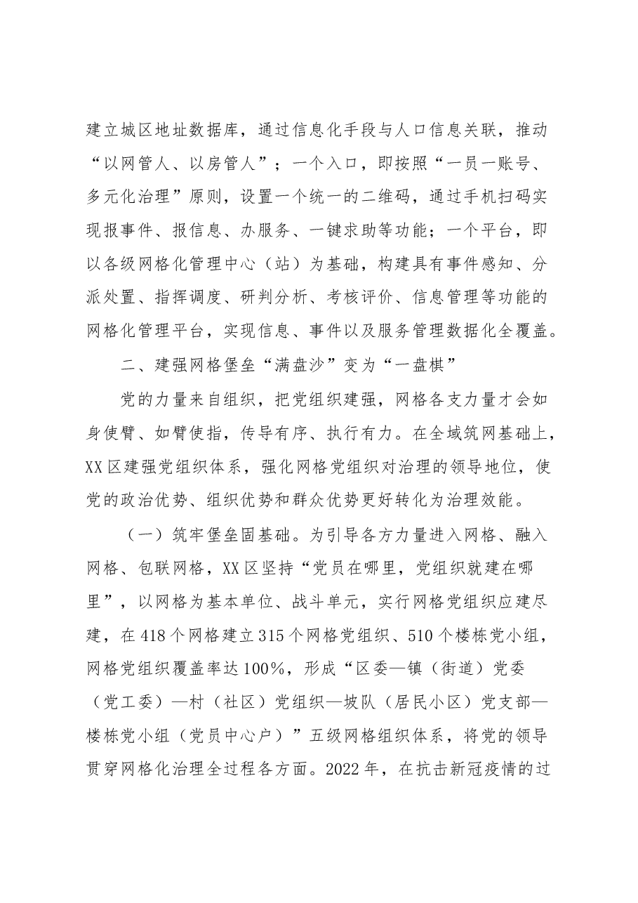 某区党建引领“全域筑网联动治理”工作提升区域治理情况报告.docx,第3页预览