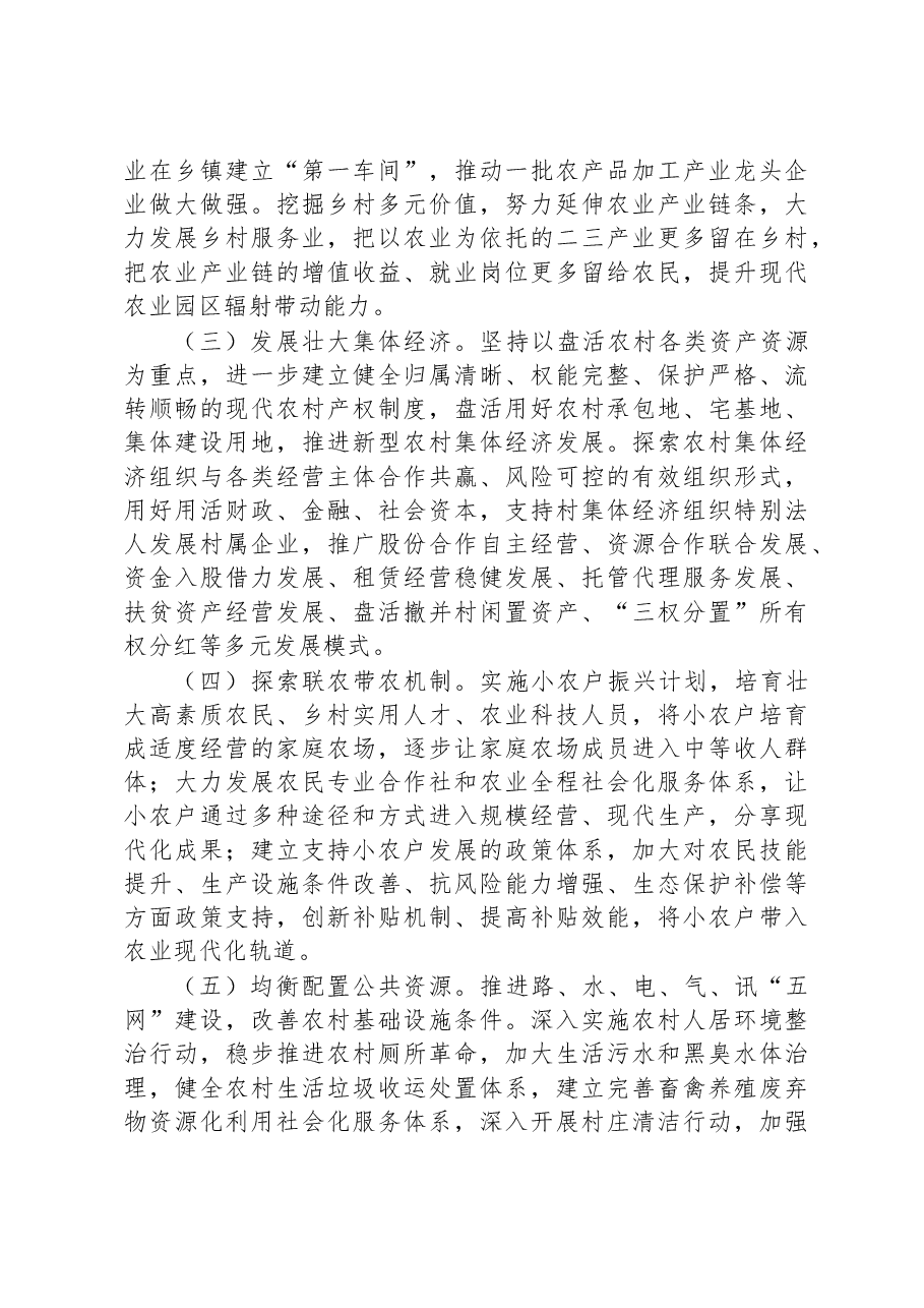 市推进农业农村现代化实践中的问题短板与思考建议.docx，第4页预览