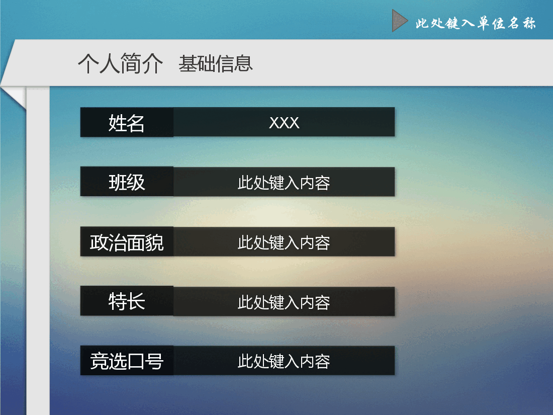 蓝色学生会主席换届竞选PPT模板.pptx,第3页预览