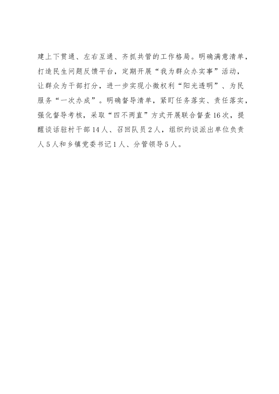 抓党建促乡村振兴工作情况汇报.docx,第3页预览