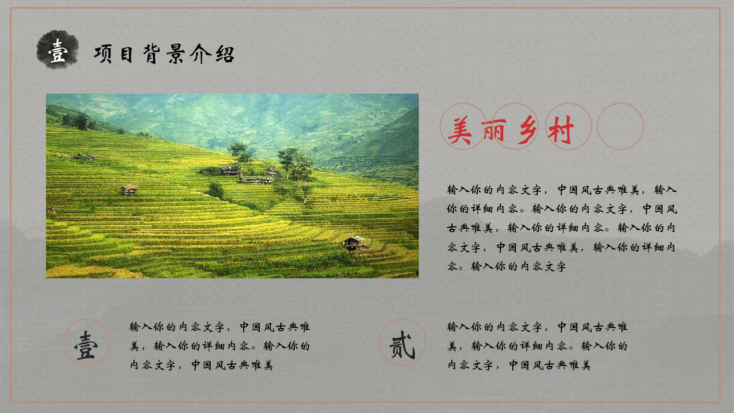 中国风美丽乡村清新风PPT模版.pptx,第4页预览