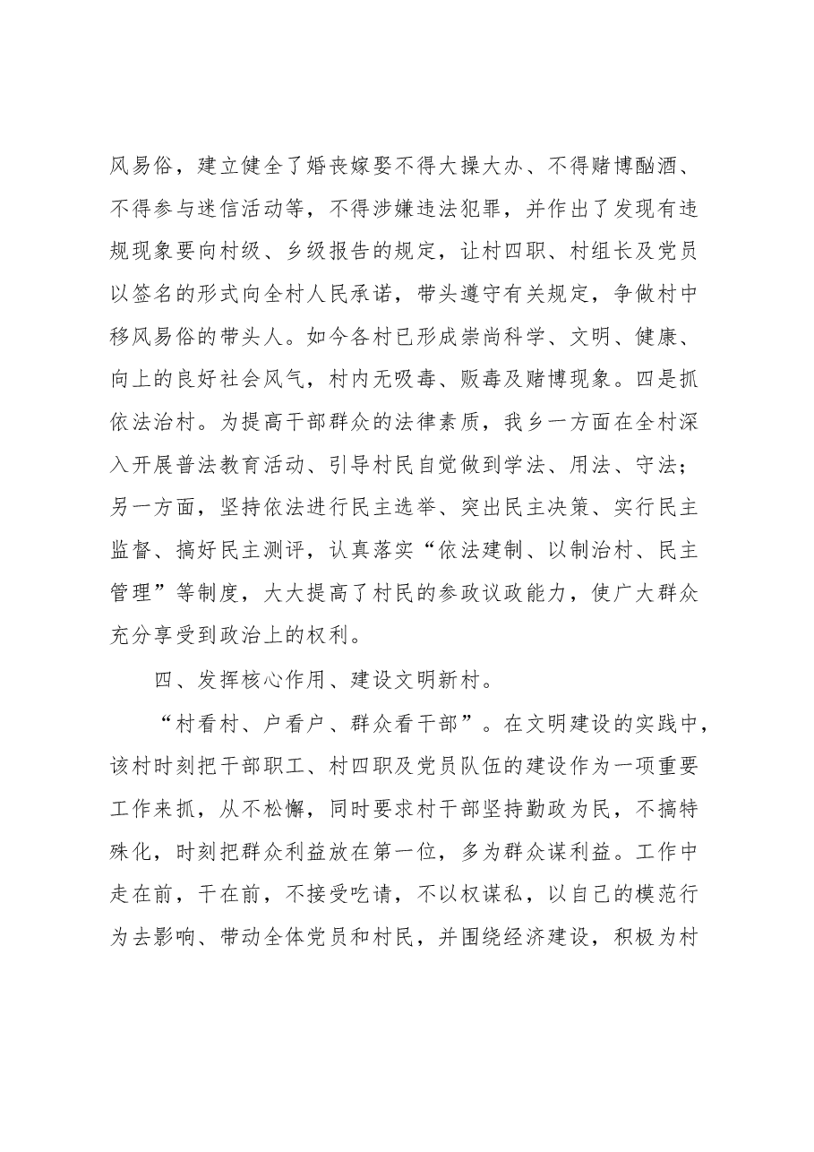 X乡省级文明城市创建自检自查报告.docx,第3页预览