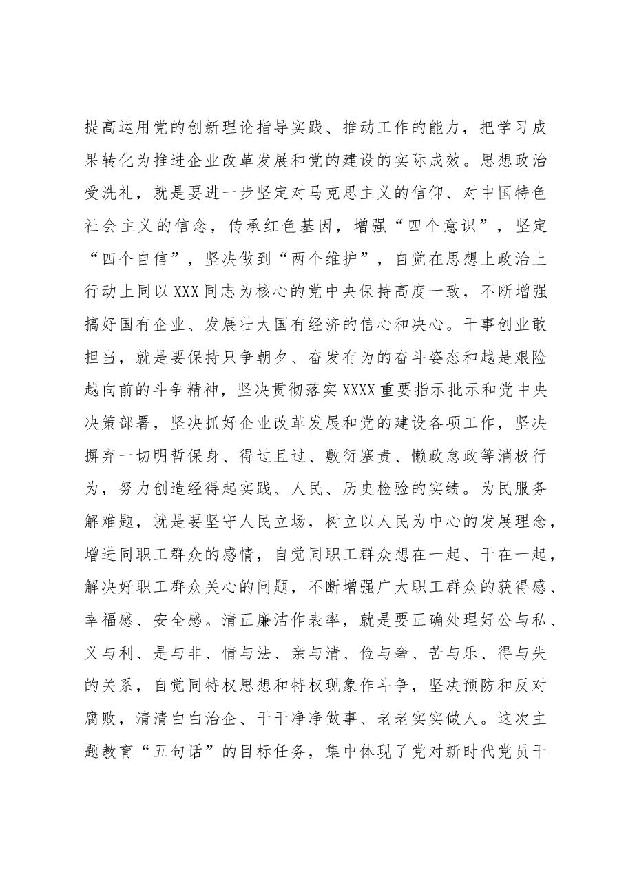 XX集团公司2023年主题教育实施方案.docx,第4页预览