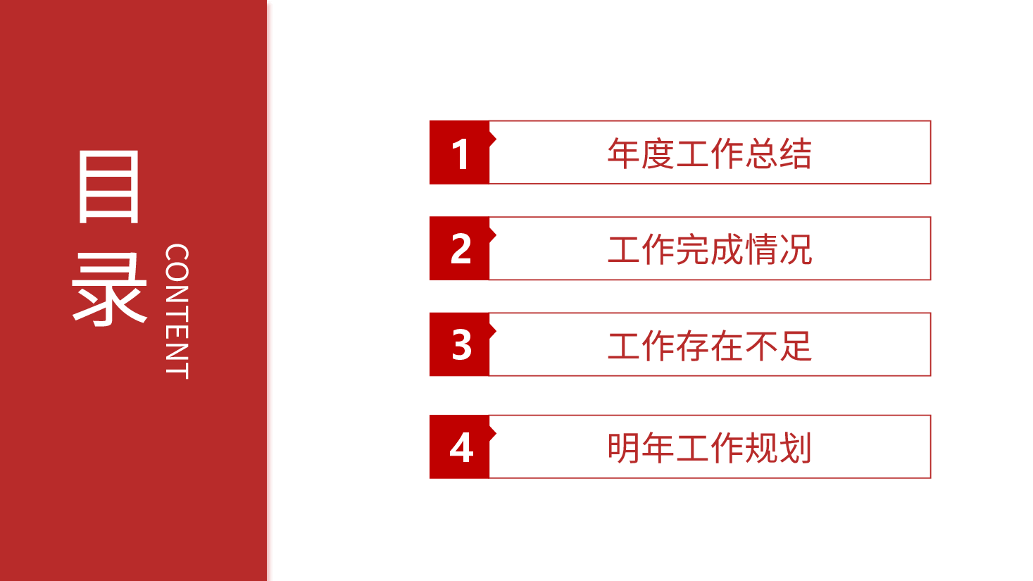红色简约年度工作总结汇报PPT模板.pptx,第2页预览