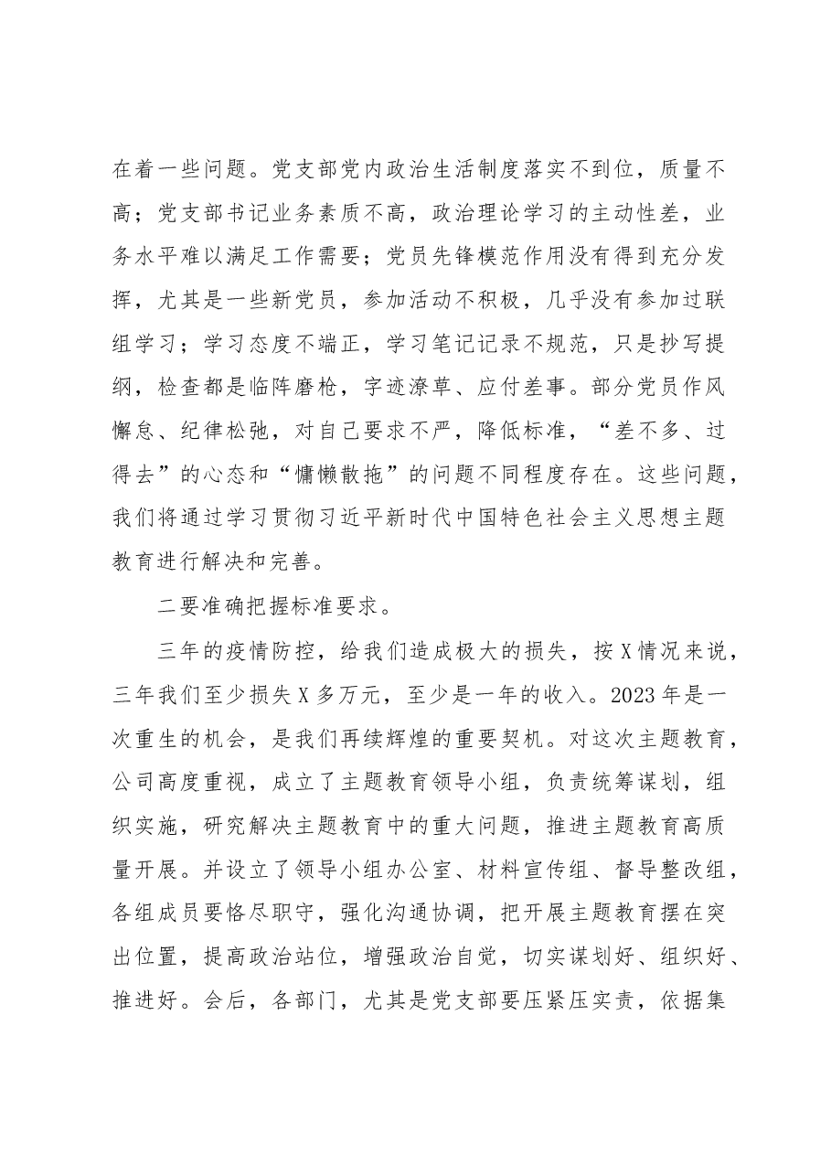 在企业2023年主题教育动员会上的讲话.docx,第2页预览