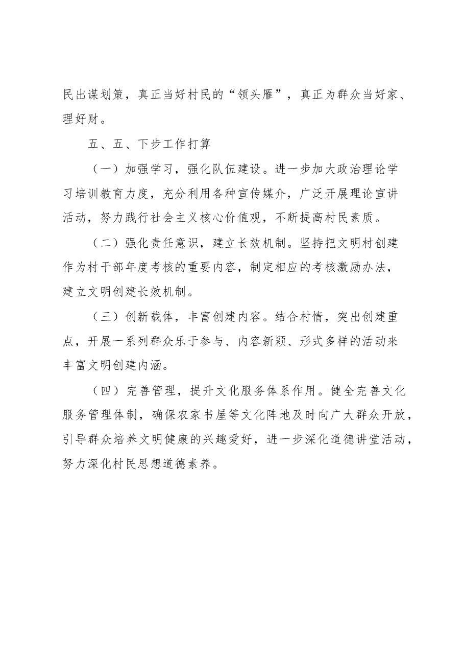 X乡省级文明城市创建自检自查报告.docx,第4页预览