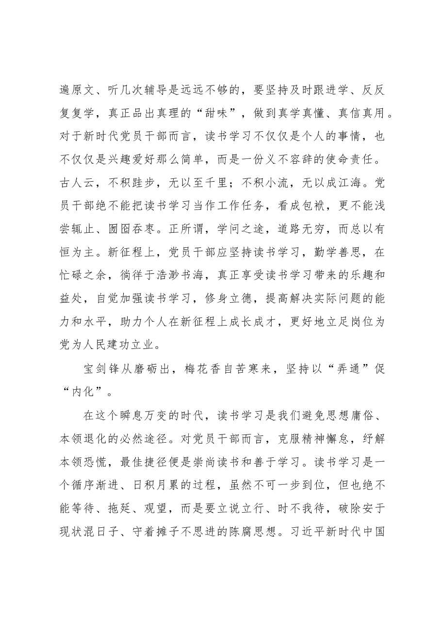 书记在2023年主题教育读书会上的发言.docx，第2页预览