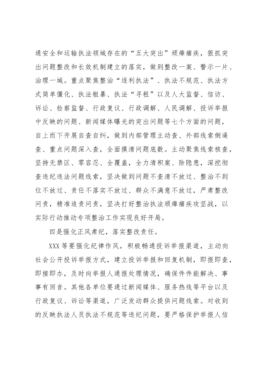 在全区道路交通安全和运输执法领域突出问题专项整治工作动员部署会议上的主持讲话.docx，第4页预览