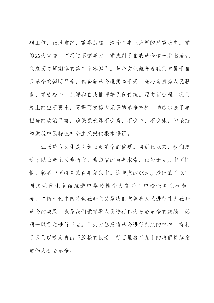 座谈发言:汲取奋进力量 增强干事本领.docx,第2页预览