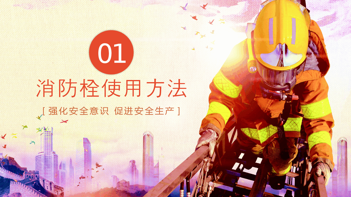 商务风强化安全意识促进安全生产.pptx,第3页预览