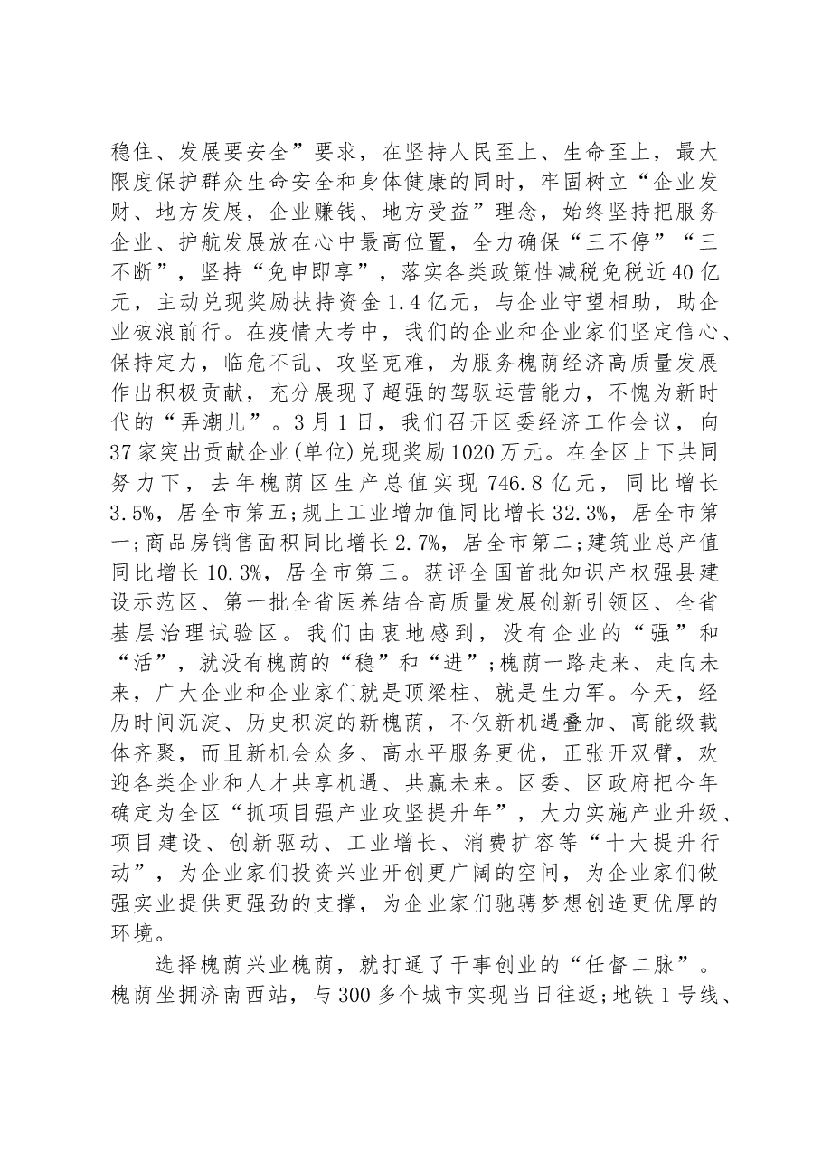 在2023槐荫区“双招双引”推介大会暨重点项目签约仪式上的致辞.docx，第2页预览