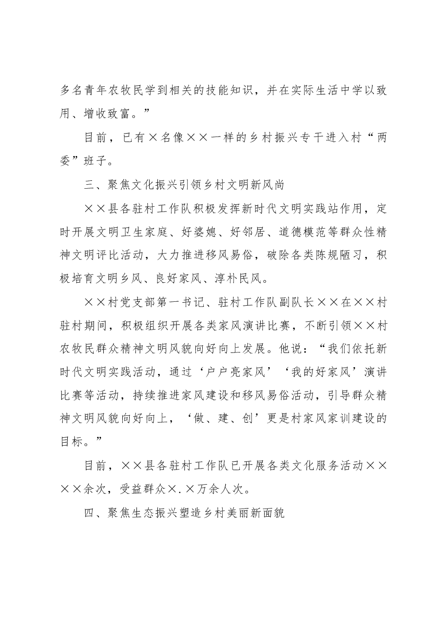 驻村工作队驻村工作总结.docx,第3页预览