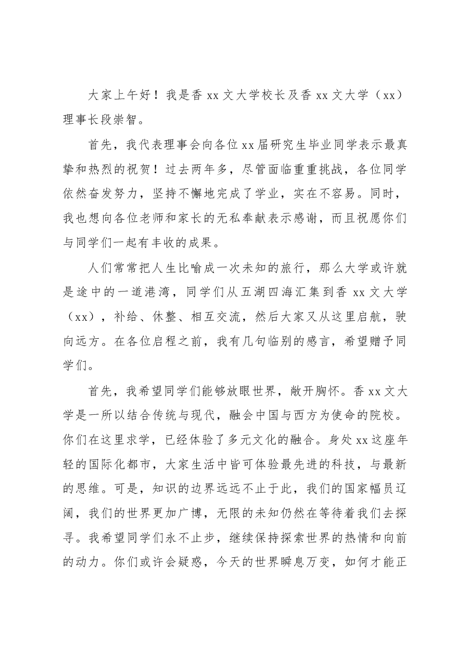 (10篇)高校校长在毕业典礼上的致辞汇编.docx,第2页预览