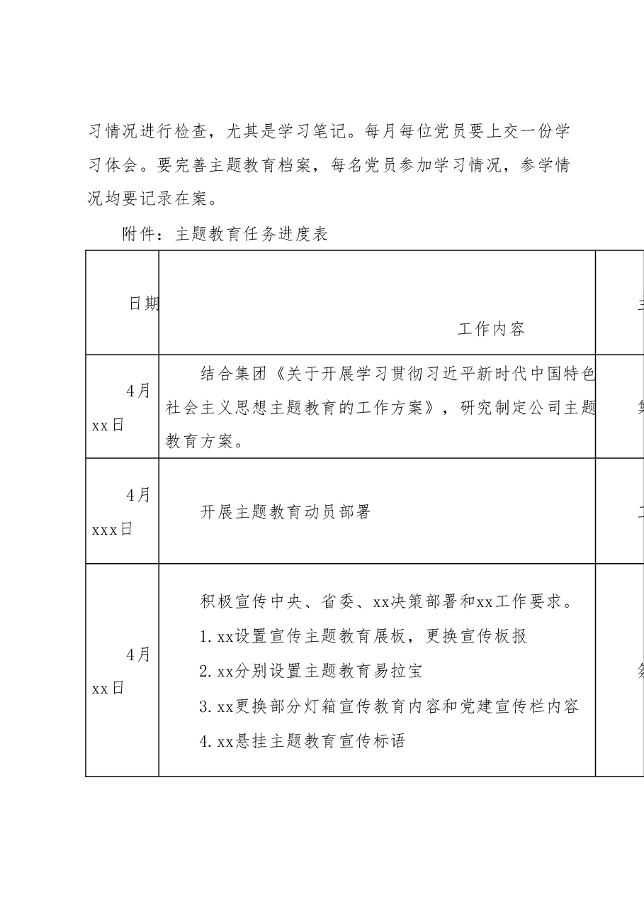 2023年度主题教育学习计划.docx,第3页预览