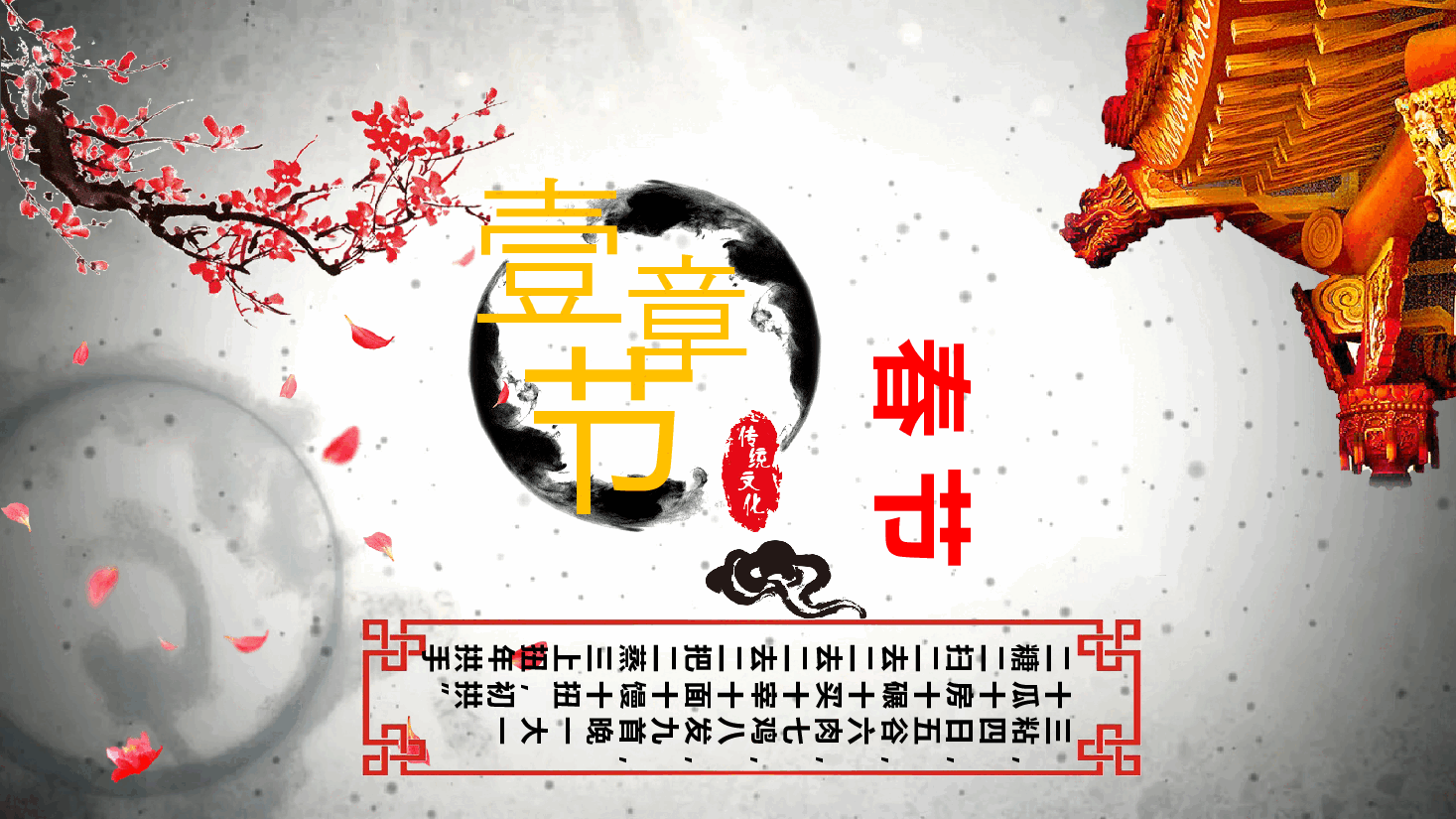中国文化之传统节日清新中国风PPT.pptx,第4页预览