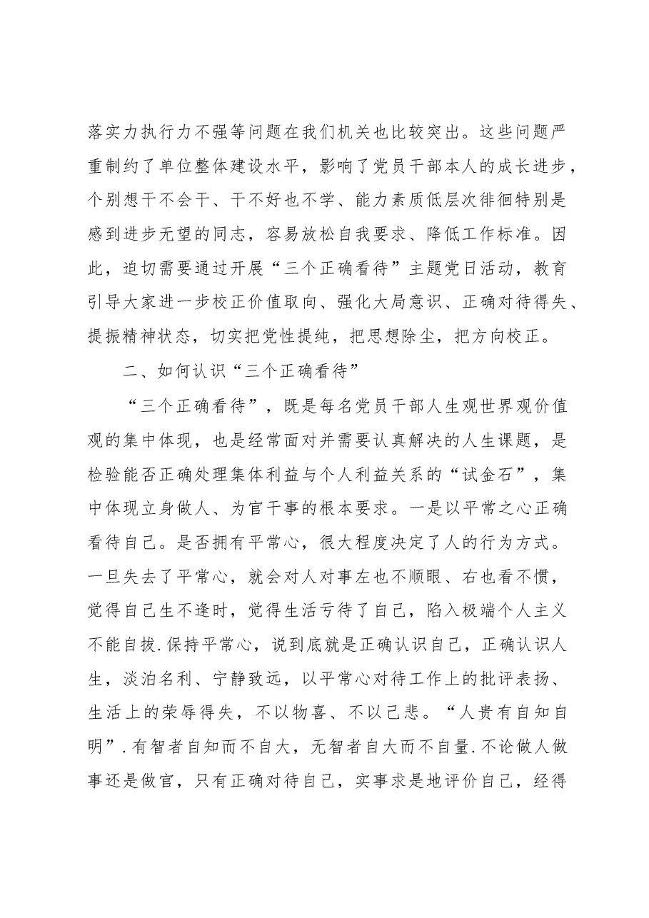 座谈发言——始终坚持“三个正确看待”,在不断增强“四力”中坚强党性、坚守初心.docx,第2页预览
