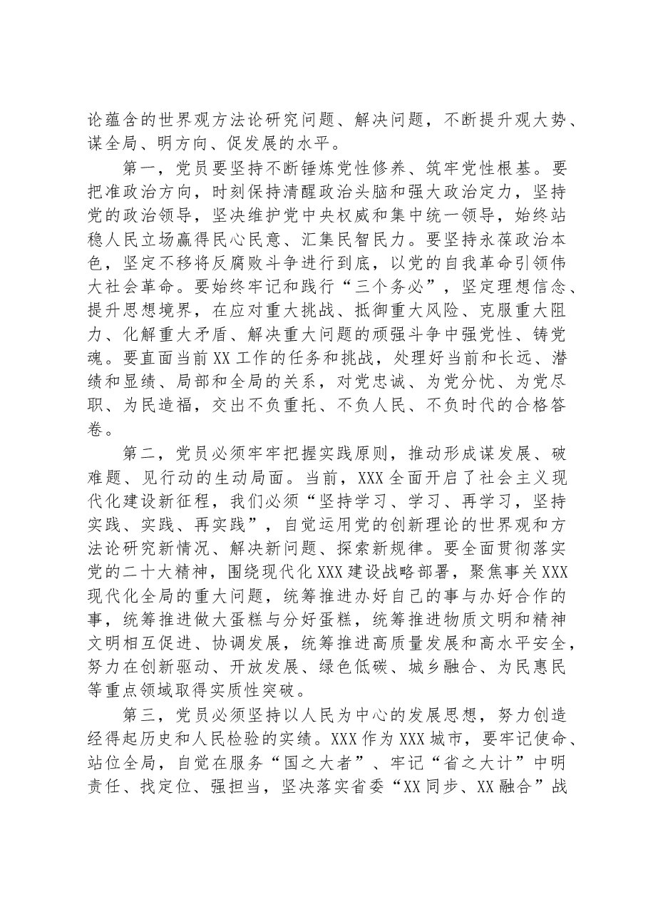 普通党员在党支部2023年主题教育集中学习研讨会上的发言.docx,第2页预览