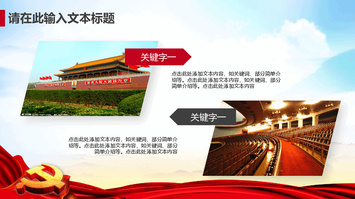 经典红色简洁实用适用于党政党建总结汇报.pptx,第4页预览