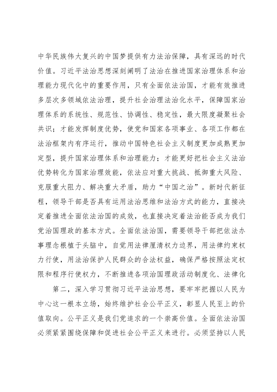 2023年主题教育专第1次题学习研讨发言提纲.docx,第2页预览