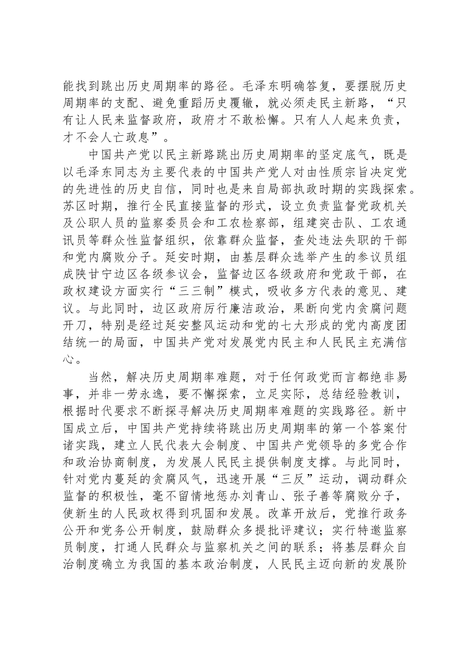党课:坚持从严治党+走好赶考之路.docx,第2页预览
