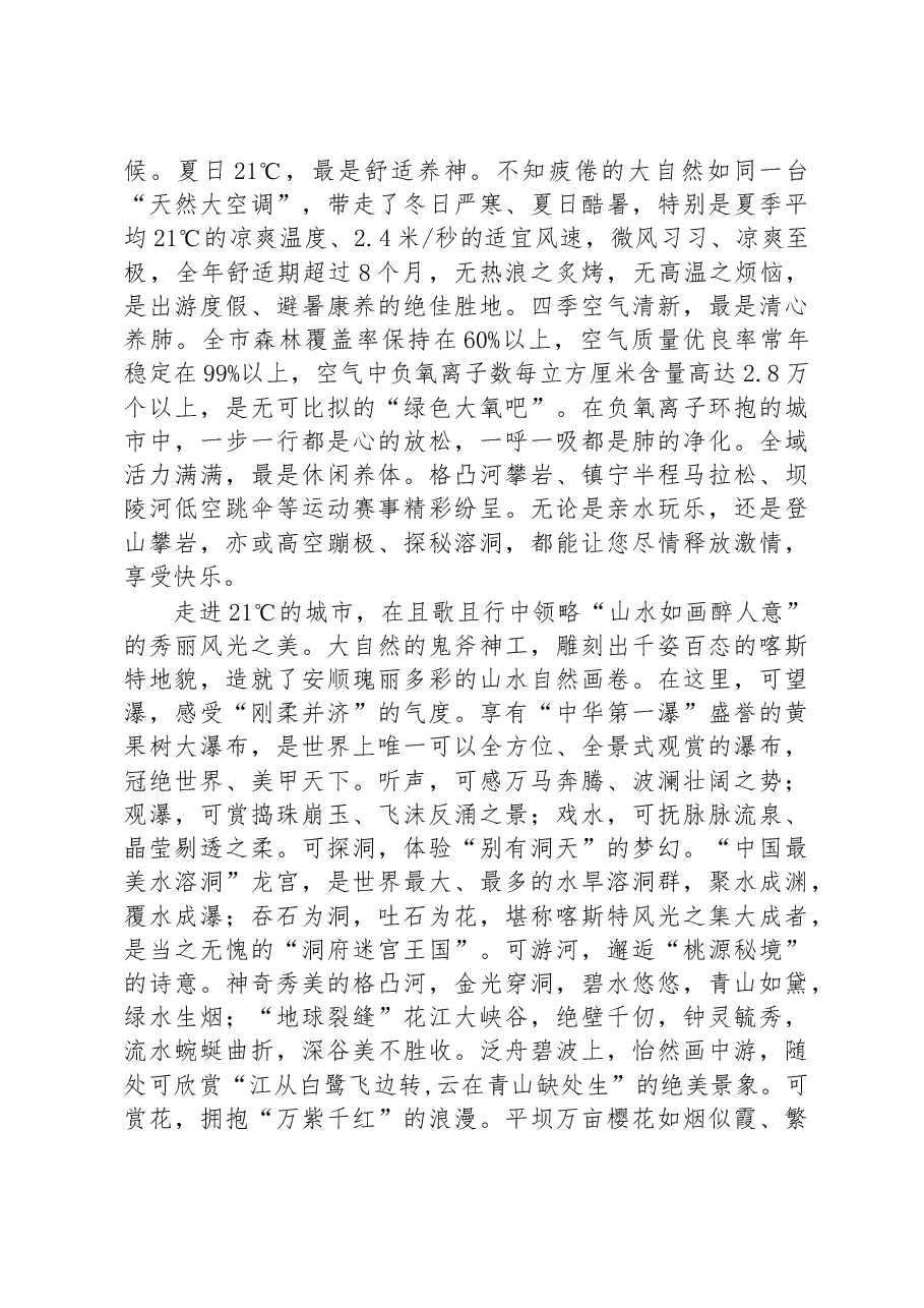 安顺市市长尹恒斌:在第九届安顺旅游发展产业大会上的致辞.docx,第2页预览