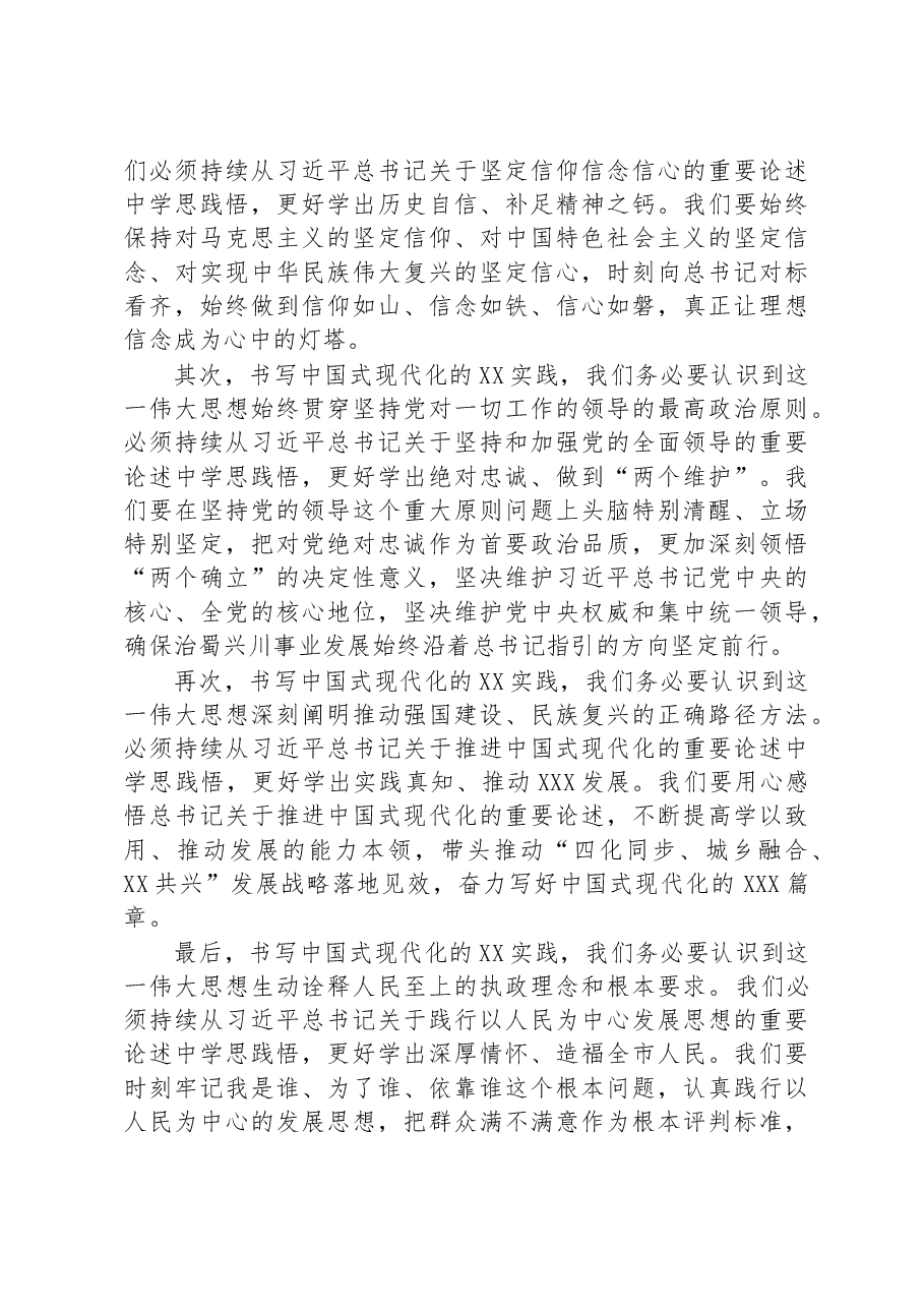 在全市2023年主题教育读书班上的发言.docx,第3页预览