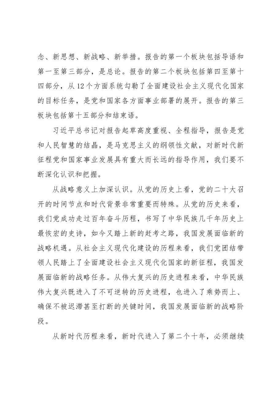 (6篇)2023年二季度最新专题党课讲稿.docx,第4页预览