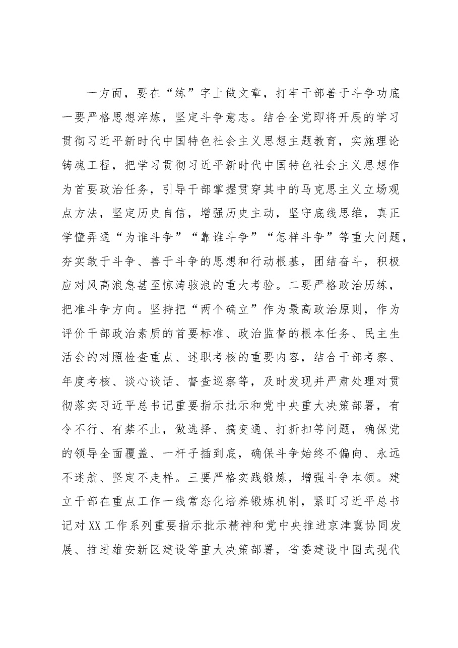 组织部长“加强干部斗争精神和斗争本领养成”研讨发言材料.docx,第2页预览