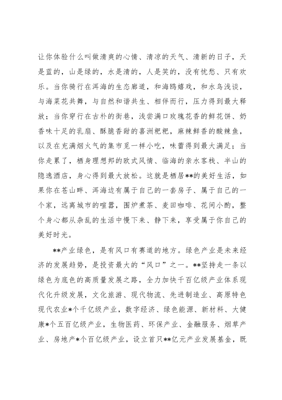 在2023年全市文旅招商推介会上的致辞.docx,第3页预览