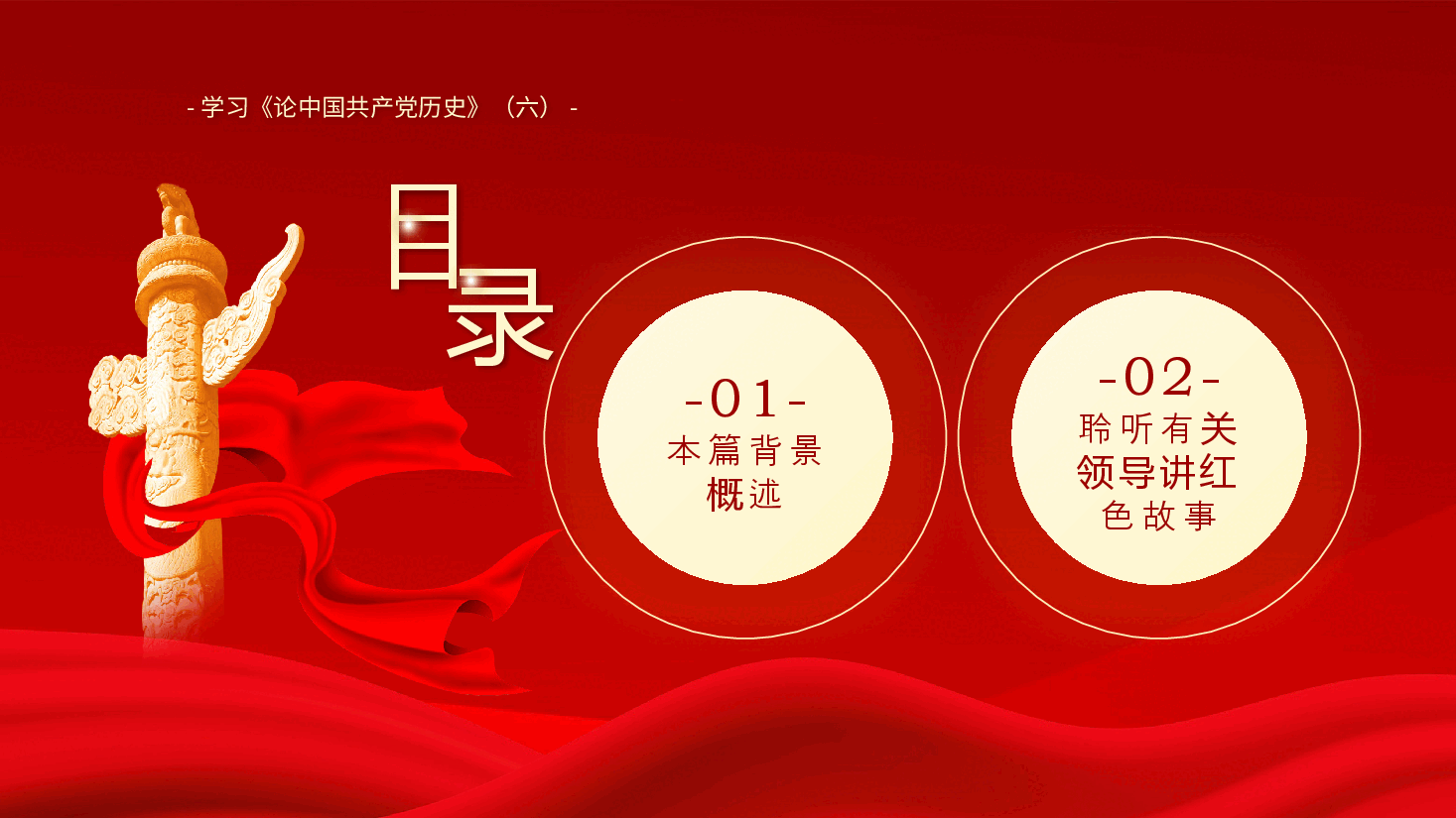 红金党政风讲好中国共产党的故事学习教育PPT模板.pptx,第3页预览