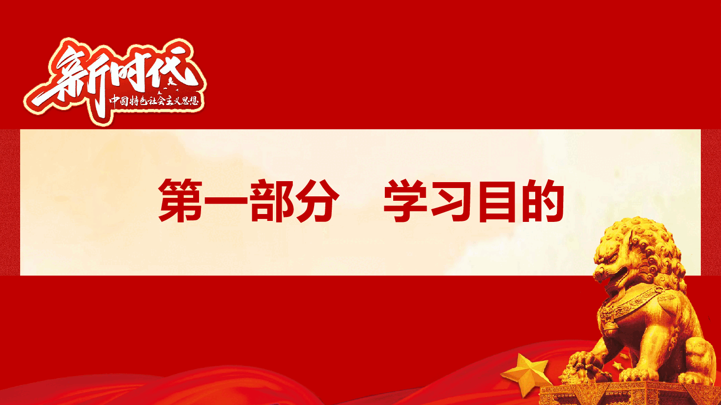2023年主题教育辅导中国风授课PPT《学习主题教育工作会议精神》.pptx,第4页预览