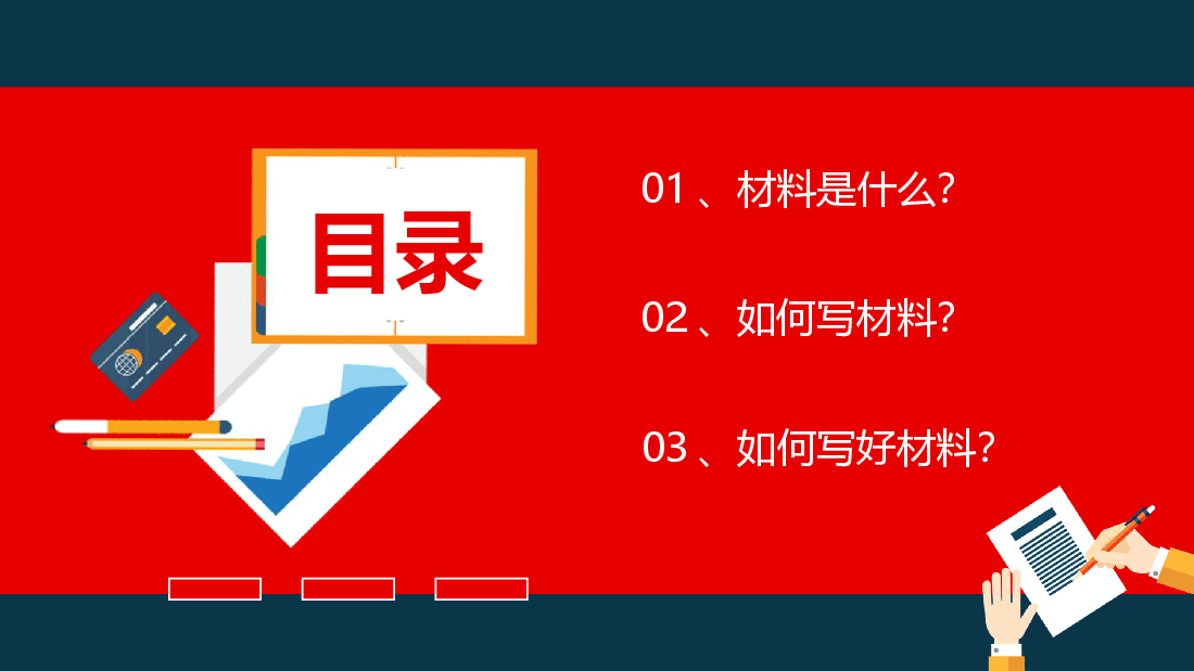 商务风企事业单位公文写作培训动态PPT模板.pptx，第2页预览
