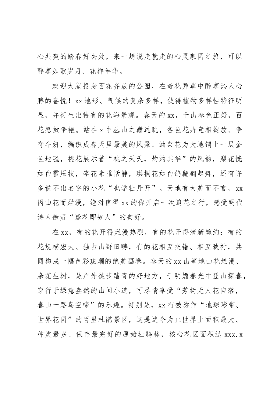 (3篇)文旅宣传推广暨招商推介会致辞汇编.docx,第3页预览