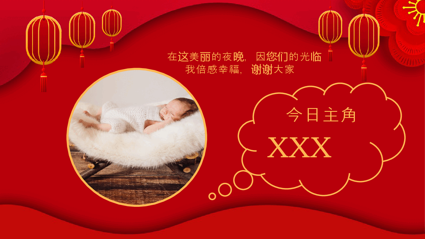 中国红创意简约中国风复古风满月宴百日宴周岁宴相册图集婴儿小孩家长通用PPT模版.pptx,第2页预览