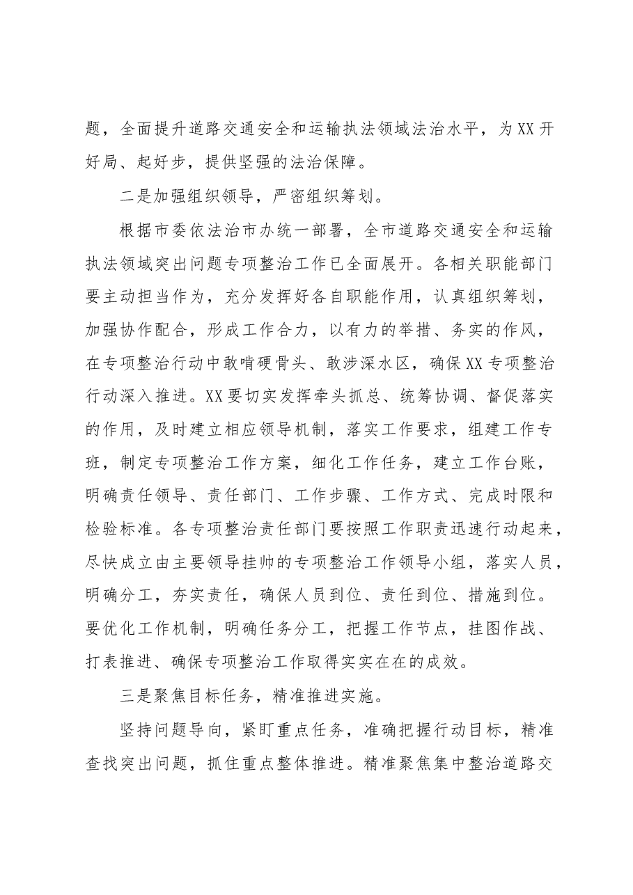在全区道路交通安全和运输执法领域突出问题专项整治工作动员部署会议上的主持讲话.docx，第3页预览