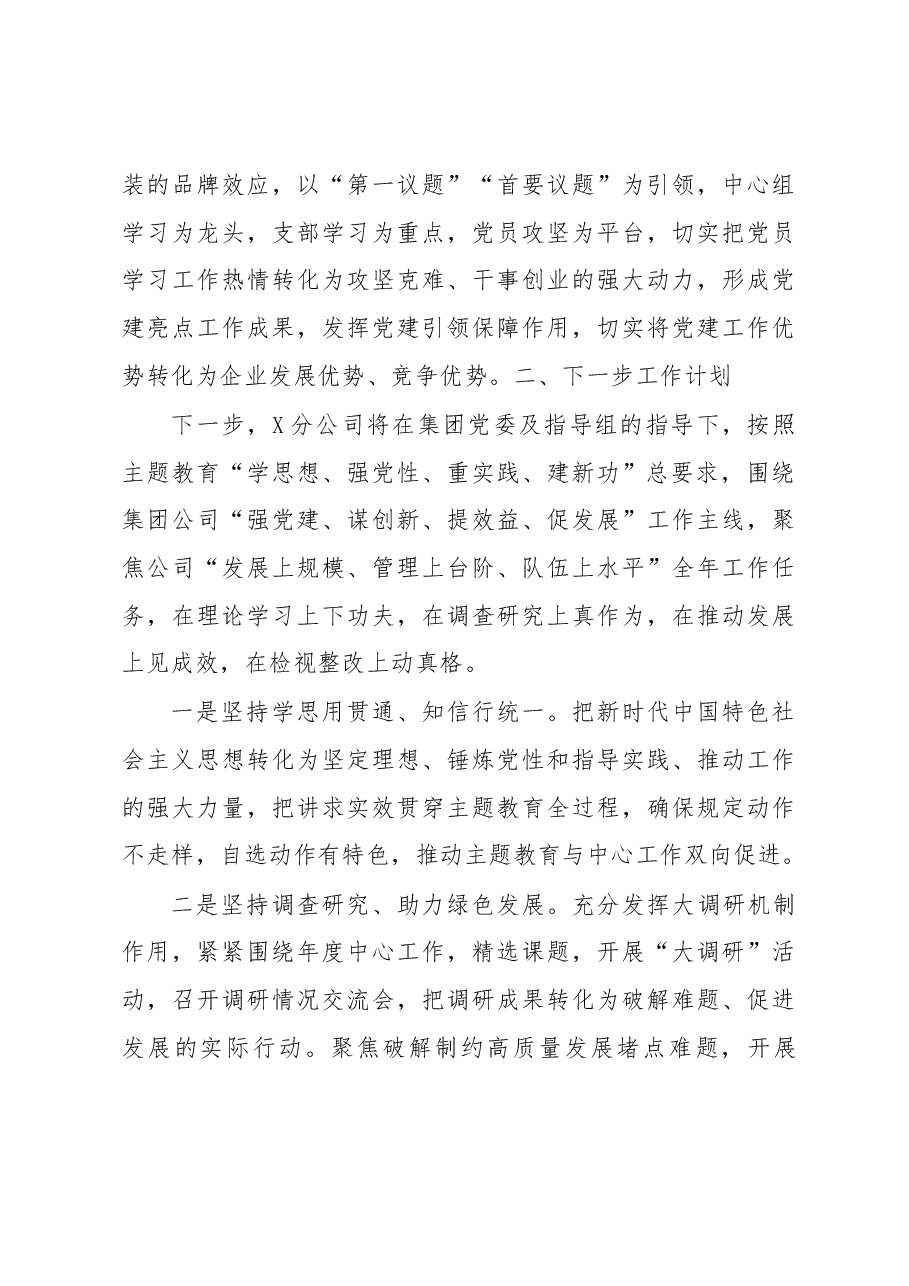 国企2023年主题教育筹备情况报告.docx,第3页预览