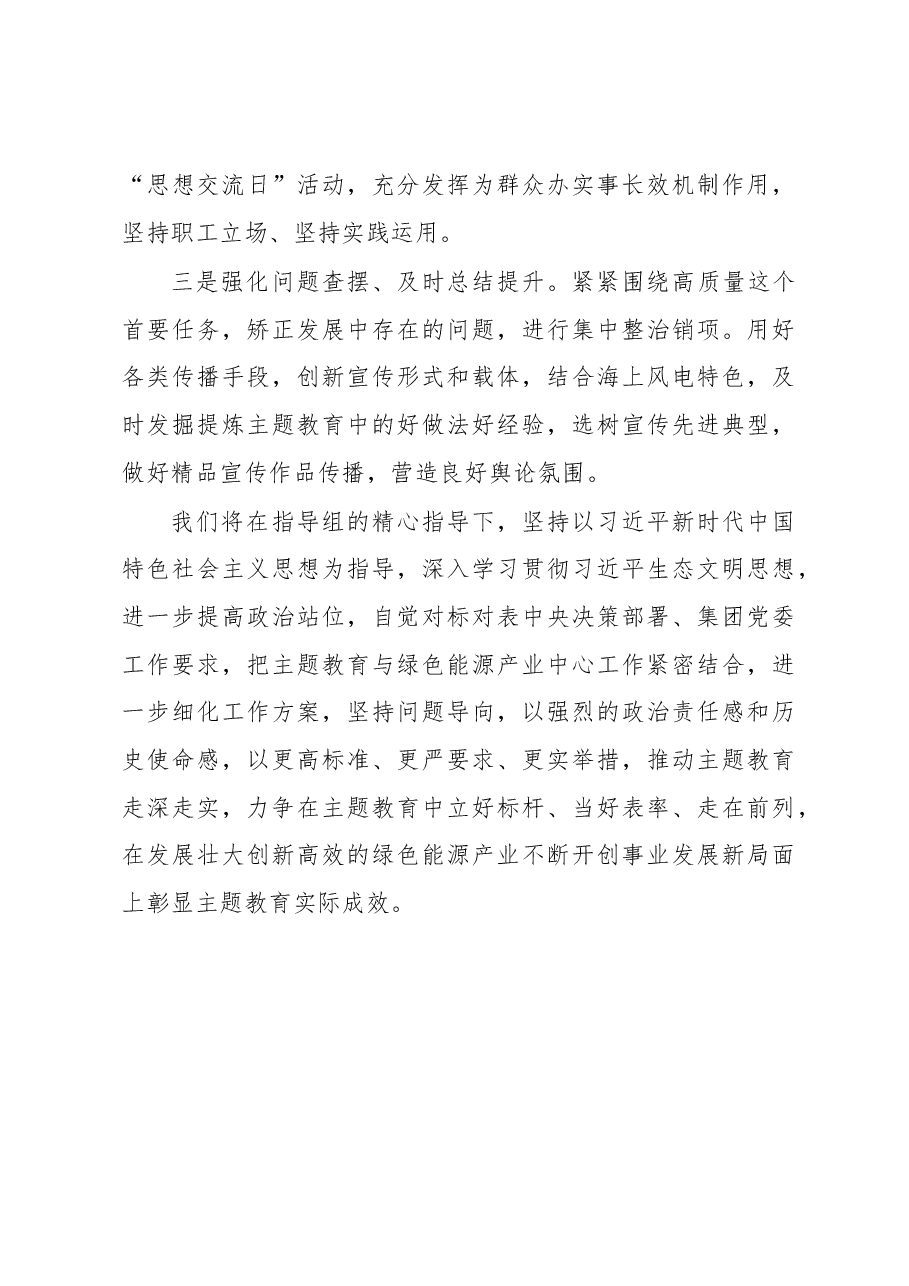 国企2023年主题教育筹备情况报告.docx,第4页预览