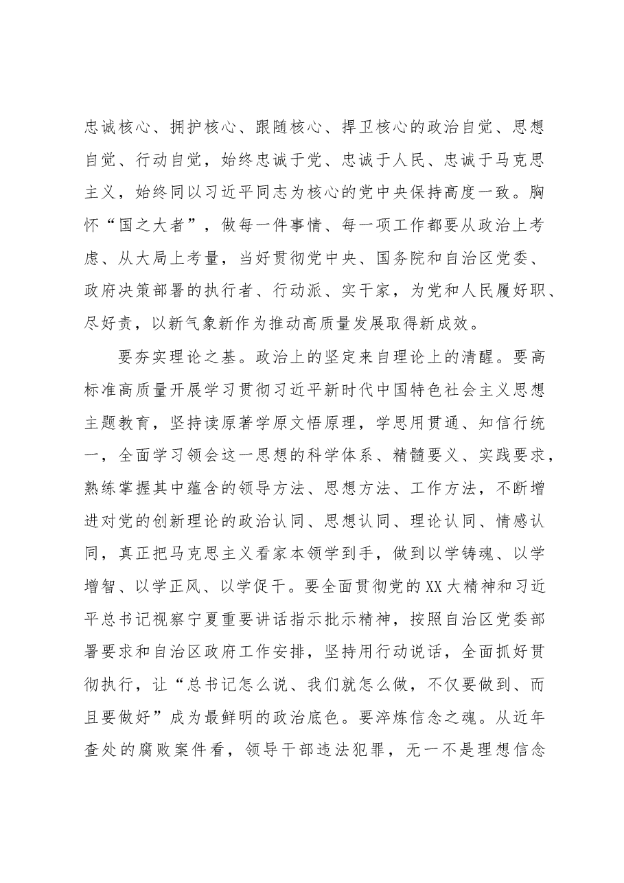 “五一”节前廉政微党课.docx,第2页预览
