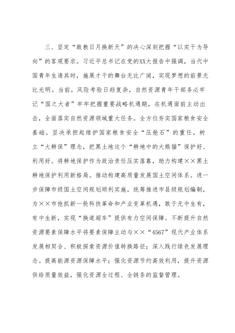 座谈发言: 践行生态文明思想 积极展现青年担当.docx,第4页预览