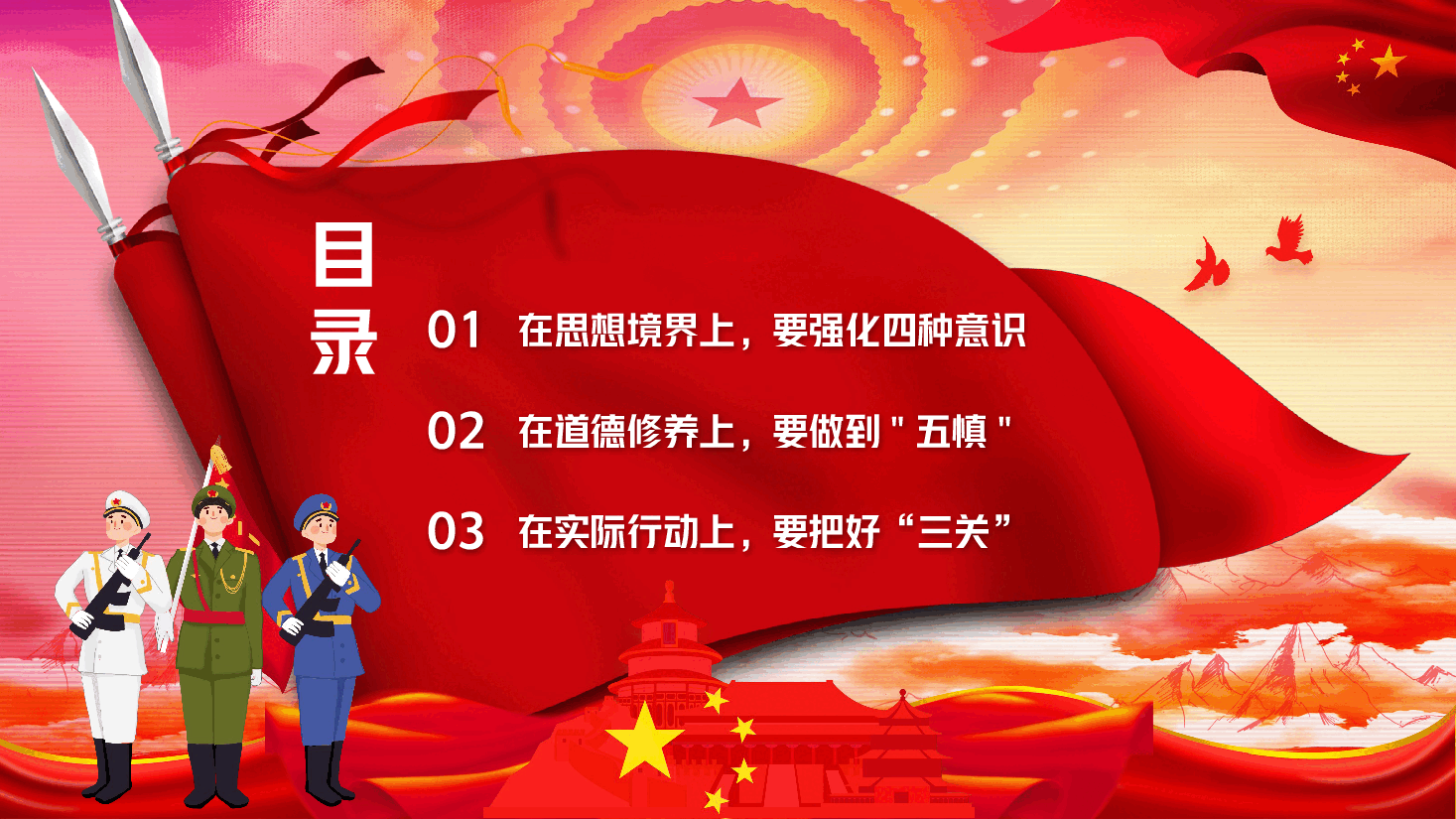 经典红色风纪律专题教育PPT模板.pptx，第3页预览