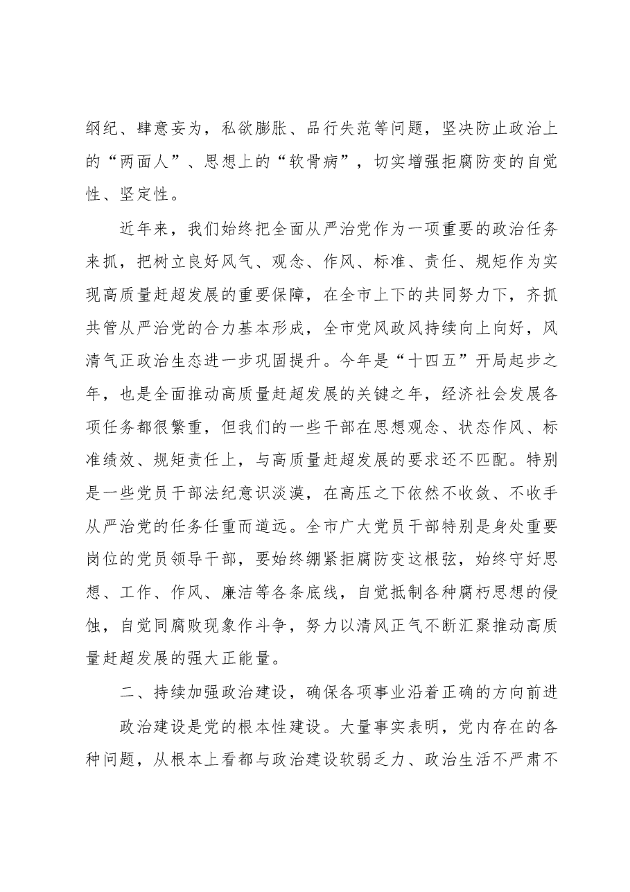 在全市领导干部警示教育大会暨新任职领导干部廉政教育大会上的讲话.docx,第2页预览