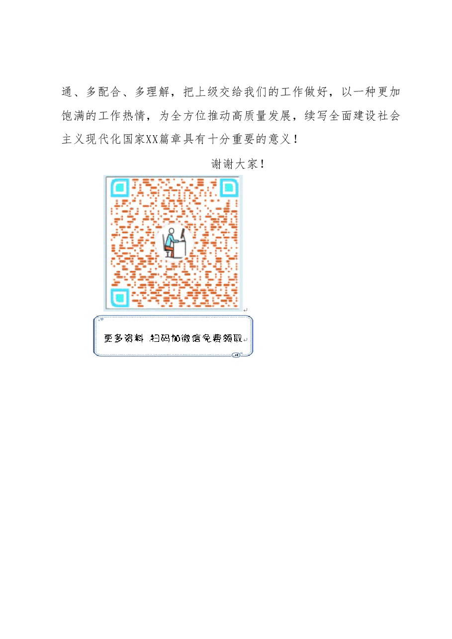 关于学习贯彻2023年主题教育的点评总结讲话1.docx，第4页预览