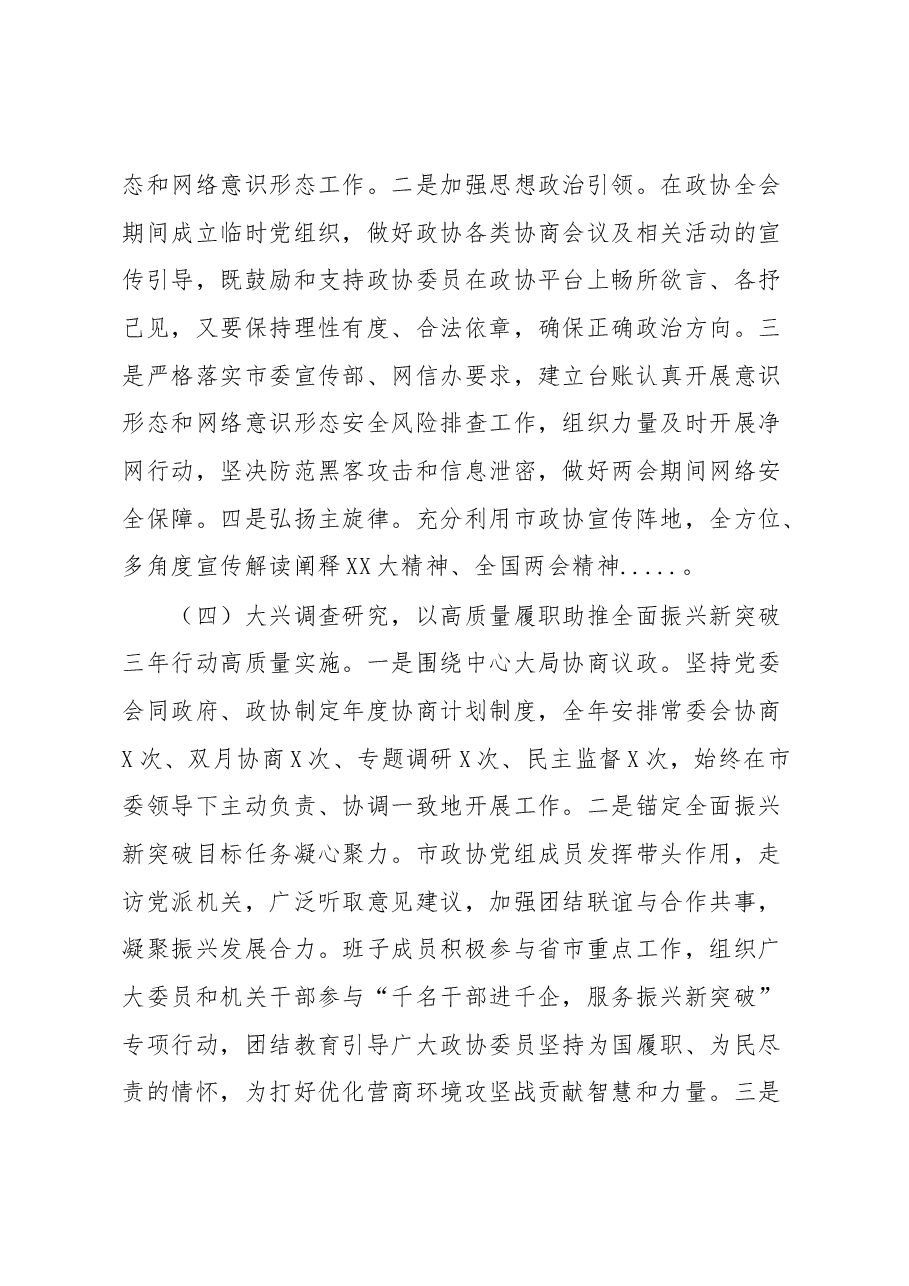 2023年第一季度政协机关履行全面从严治党主体责任情况报告.docx，第4页预览