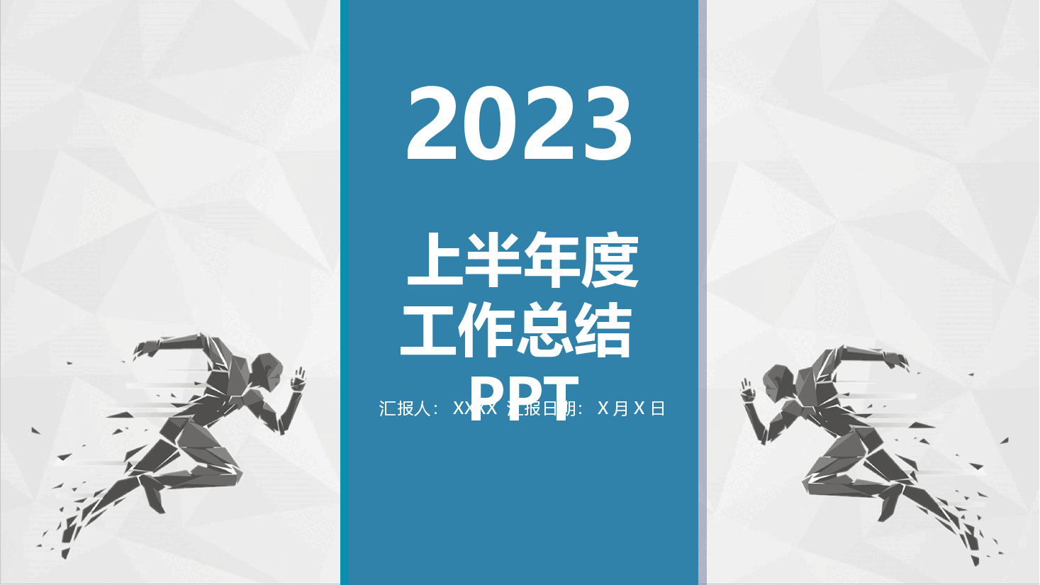 上半年工作总结2023年中总结蓝色商务PPT模板.pptx,第1页预览