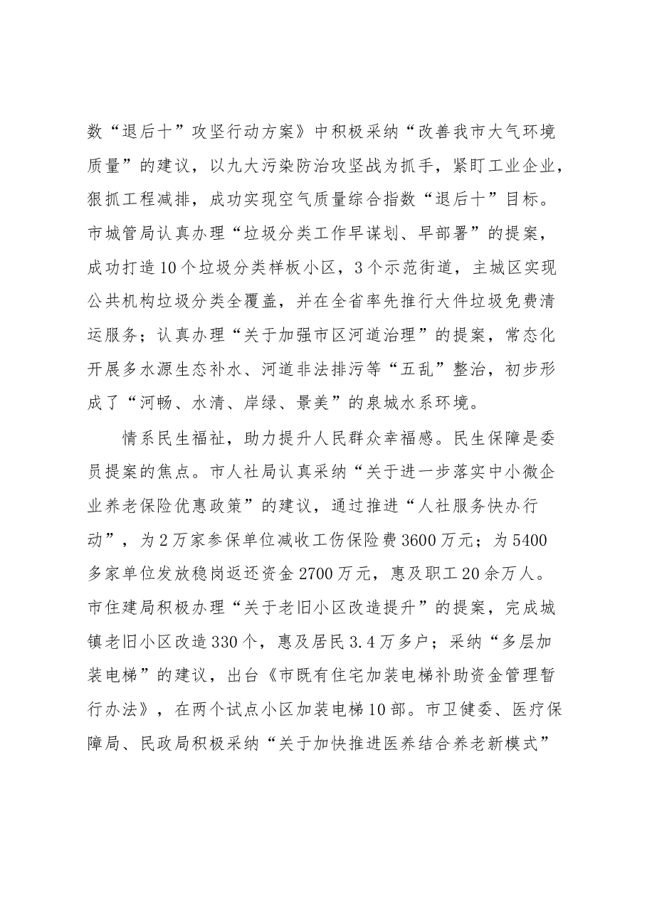 关于十四届一次会议以来提案工作情况的报告.docx,第3页预览