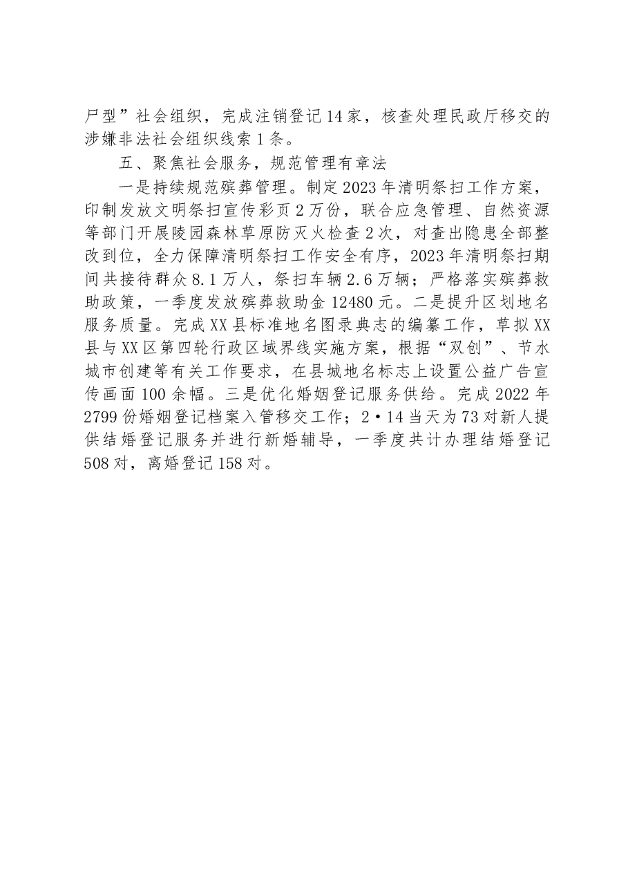 县民政局2023年一季度工作总结.docx,第3页预览