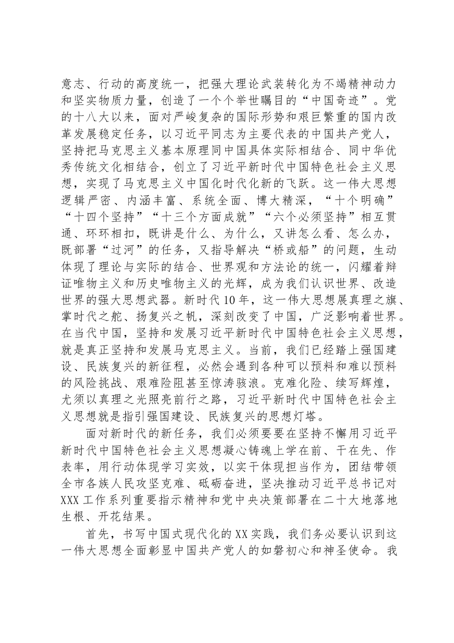 在全市2023年主题教育读书班上的发言.docx,第2页预览