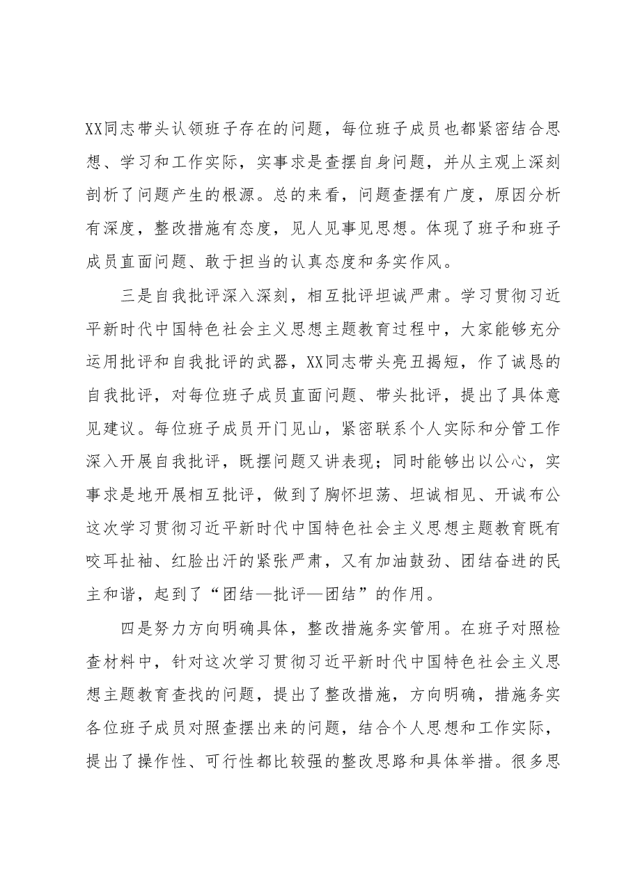 关于学习贯彻2023年主题教育的点评总结讲话1.docx，第2页预览