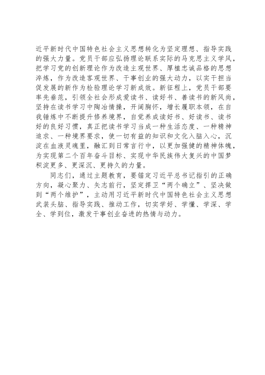 书记在主题教育读书会上的发言.docx,第3页预览